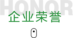 彩食鮮企業榮譽展示